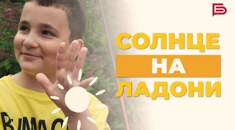 "Солнце на ладони".