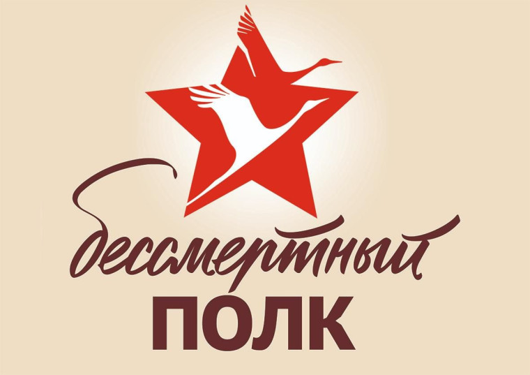 Наш Бессмертный полк!.