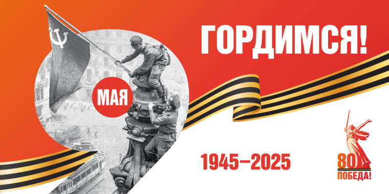 С Днем Победы!.